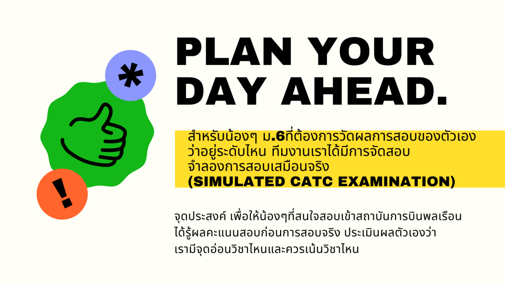 ลงเรียนติวการบินTigerTutor