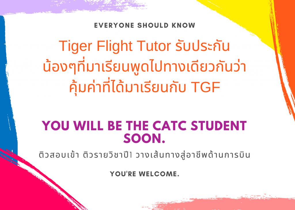 ติวเตอร์การบินTigerFlight