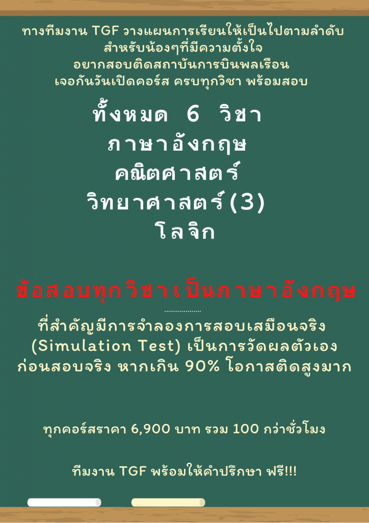 คอร์สติวเตอร์การบิน